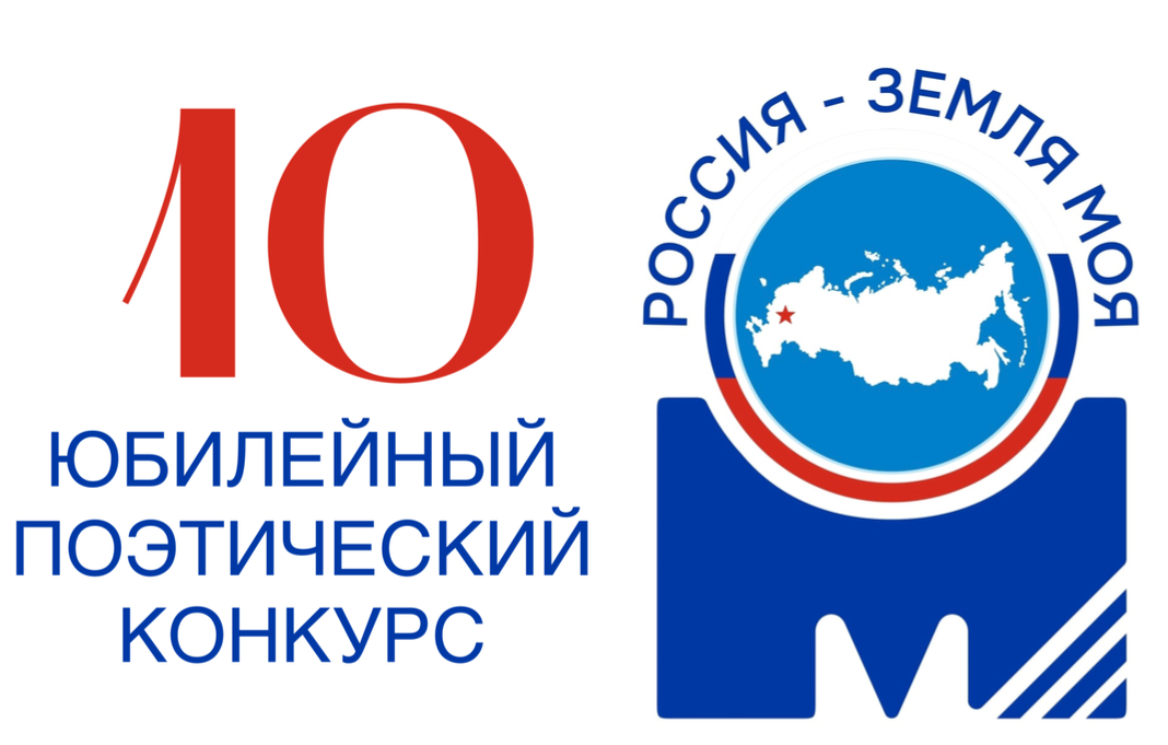конкурс «Россия - земля моя!».