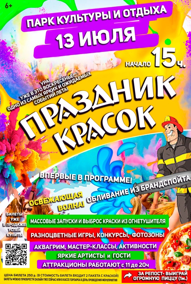 13 ИЮЛЯ ПАРК КУЛЬТУРЫ И ОТДЫХА.