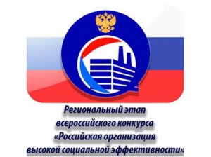 Итоги конкурса &quot;Российская организация высокой социальной эффективности 2025 года&quot;.