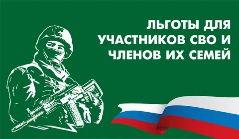 ДОПОЛНИТЕЛЬНЫЕ ЛЬГОТЫ И ГАРАНТИИ УЧАСТНИКАМ СПЕЦИПЛЬНОЙ ВОЕННОЙ ОПЕРАЦИИ. ДОПОЛНИТЕЛЬНЫЕ ЛЬГОТЫ И ГАРАНТИИ УЧАСТНИКАМ СПЕЦИПЛЬНОЙ ВОЕННОЙ ОПЕРАЦИИ.
